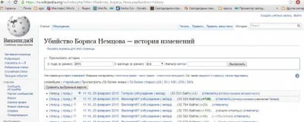 Википедия сообщила об убийстве Немцова за 2 часа до самого убийства