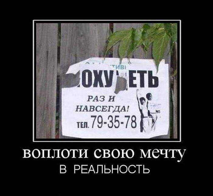 Демотиваторы (31 фото)
