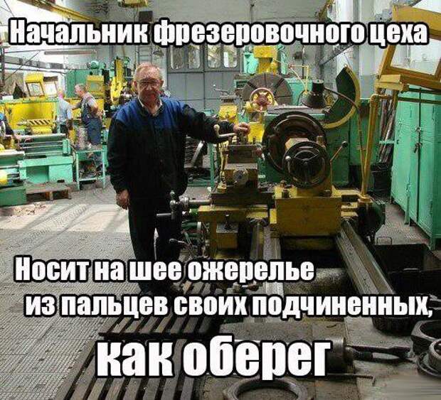 Таких людей надо знать в лицо Таких людей надо знать в лицо завод, прикол, рабочие
