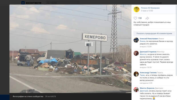 Гостей Кемерова на въезде встречают мусорные баррикады