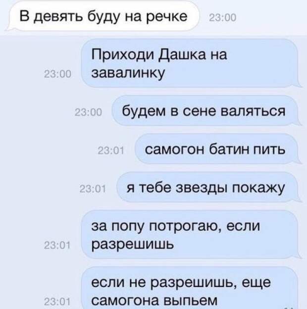 СМС-ки от мастеров пикапа и богов романтики (20 шт)