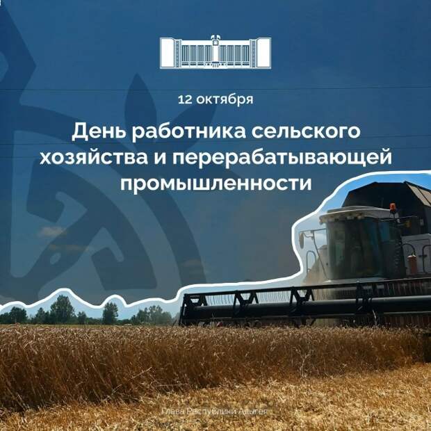 Мурат Кумпилов поздравил работников сельского хозяйства и перерабатывающей промышленности