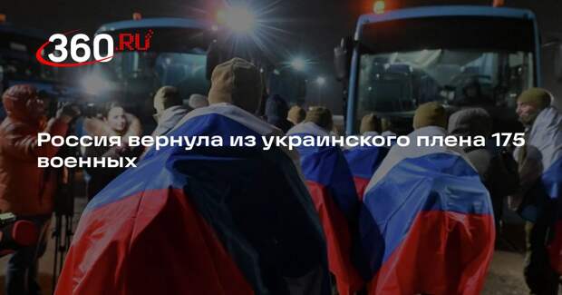 Минобороны: Россия и Украина провели обмен военнопленными