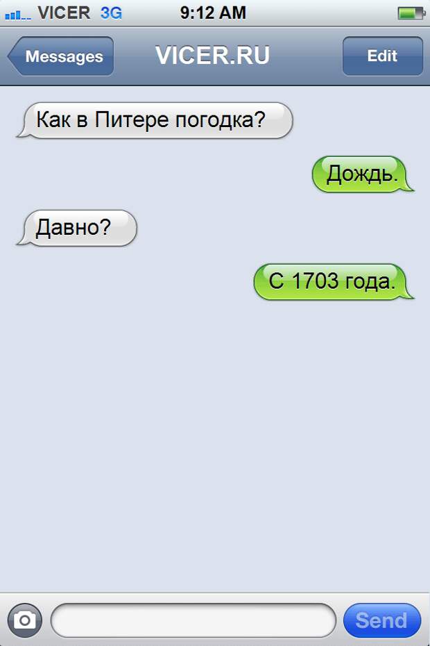 смс которые могли написать только в России