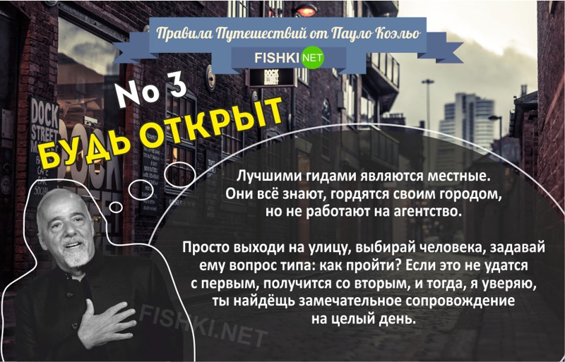 Правила путешествий от Пауло Коэльо пауло коэльо, правила, путешествие