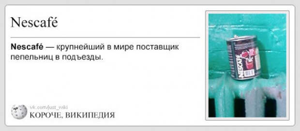 википедия для ленивых (15)