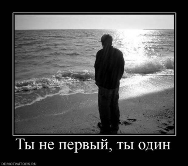 Демотиваторы со смыслом картинки.