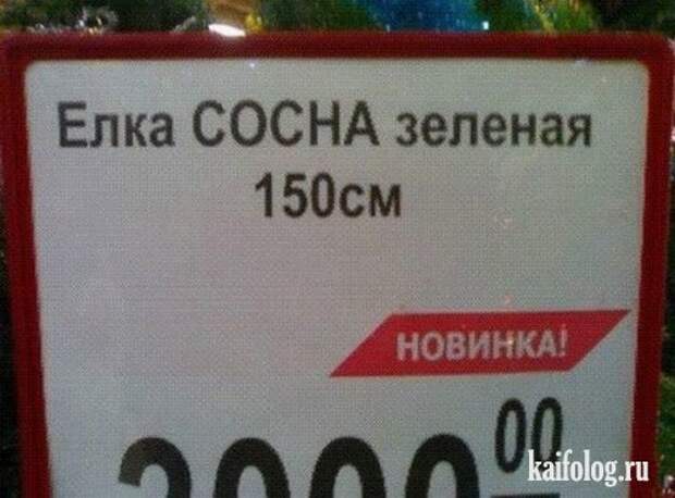 Чисто русские ценники (38 фото)