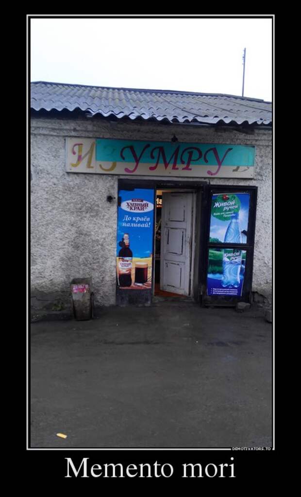 Демотиваторы демотиваторы