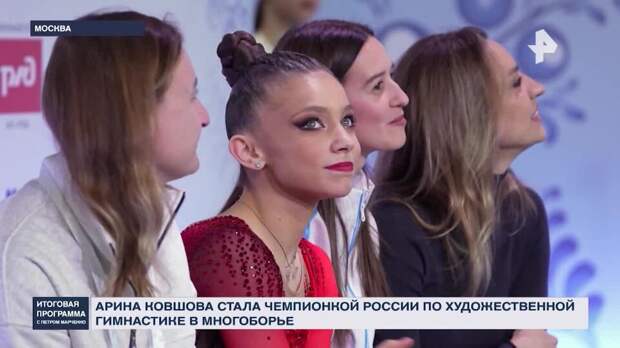 Чемпионат России по художественной гимнастике завершился в Москве