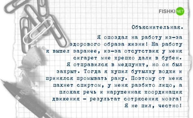 Оригинальные душевные объяснительные записки объяснительная, работа, юмор