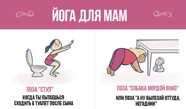 Актуальные позы йоги для мам