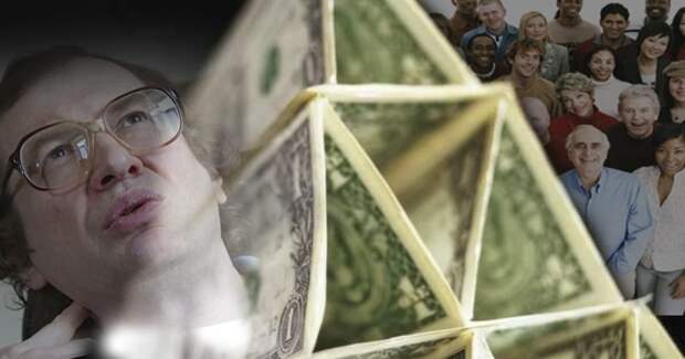 5 самых крупных в истории финансовых пирамид