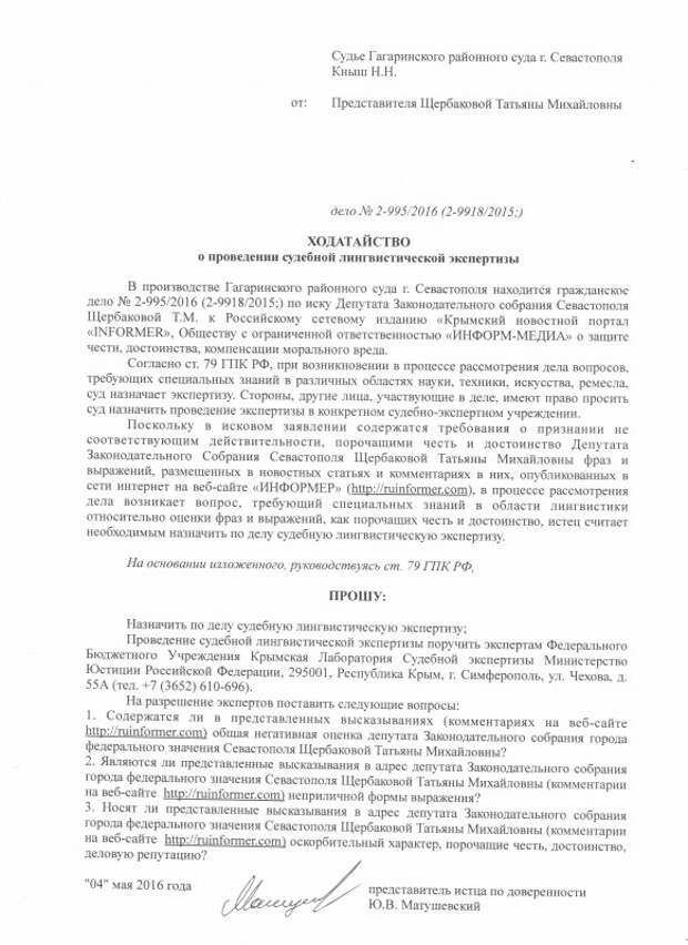 Ходатайство о назначении лингвистической экспертизы образец