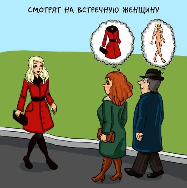 Разница между мужчинами и женщинами в веселых комиксах