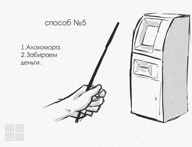 6 способов вскрыть банкомат