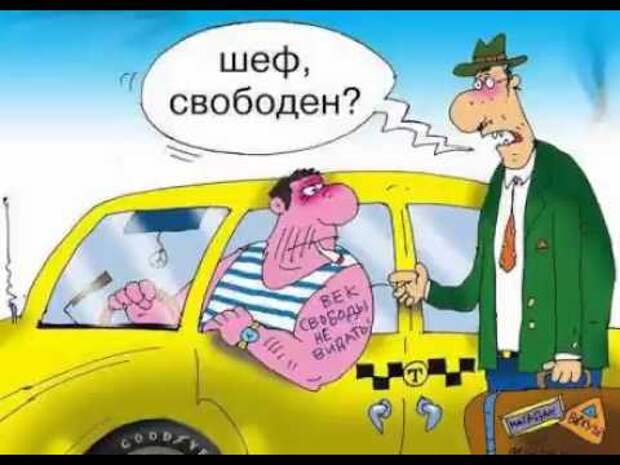 Забавный гид "Как поймать такси в…" Забавный гид "Как поймать такси в…"