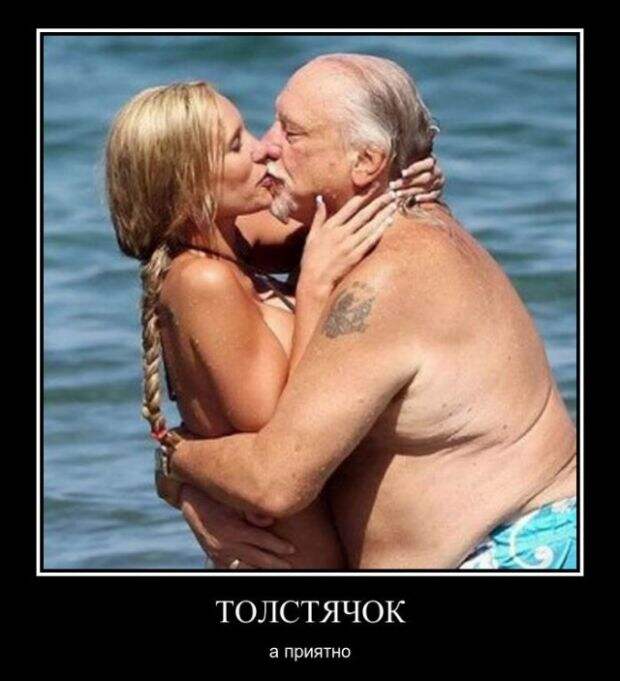 Толстячок, а приятно! демотиватор, юмор