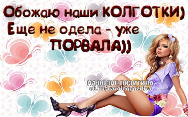 Статусы в картинках с Одноклассников "На волне позитива" (47 картинок)