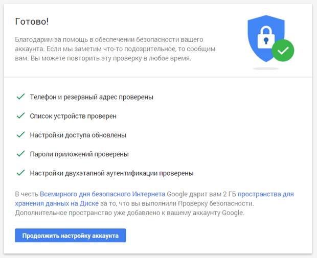 Google раздаёт по 2 ГБ за проверку настроек безопасности