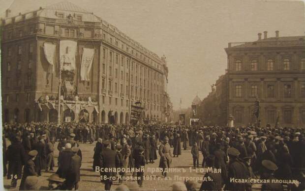 1 мая 1917. Петроград