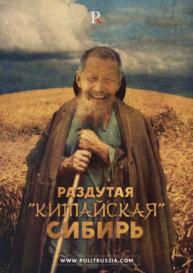 Как Сибирь китайцам в аренду сдавали Как Сибирь китайцам в аренду сдавали