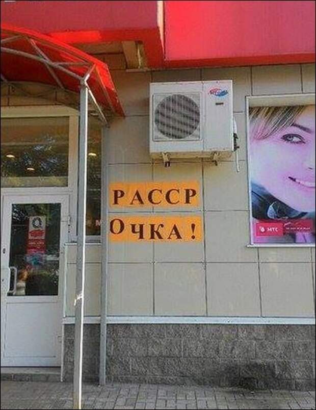 Приколы в надписях. Очень смешно!