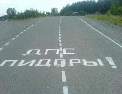 Прикольные надписи на асфальте
