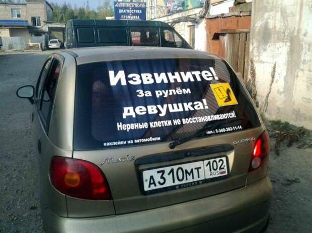 Прикольные надписи на авто