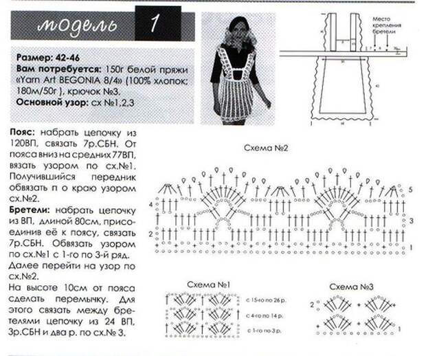 Фартук крючком для школьной формы схемы