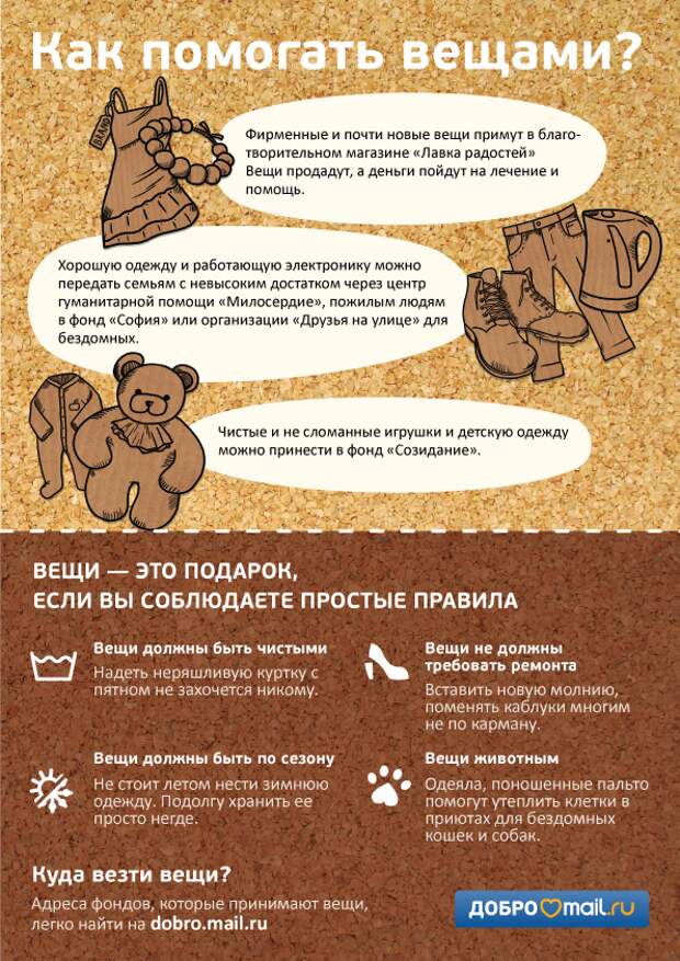 вещи