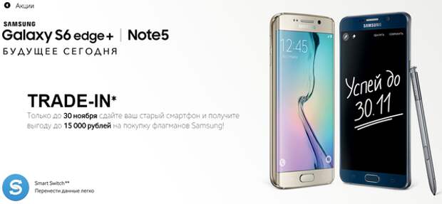 Trade In программа Samsung