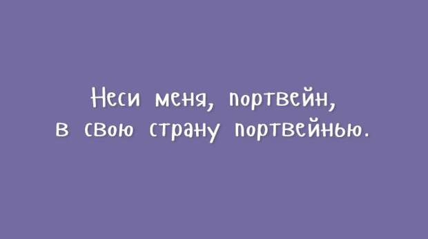 Открытки для тех, кому надоели шаблонные шутки Открытки для тех, кому надоели шаблонные шутки открытки, шутки, юмор