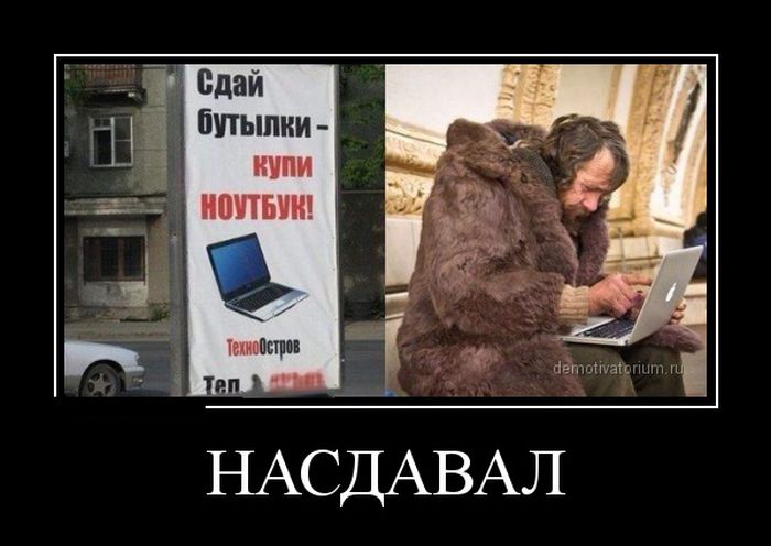 Демотиваторы (30 фото)