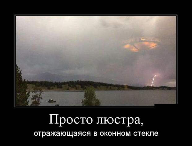 Просто люстра, отражающаяся в оконном стекле демотиватор, юмор