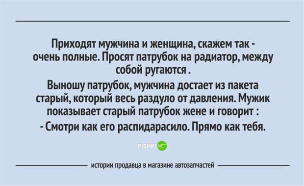 Забавные истории продавцов из магазина автозапчастей автозапчасти, клиент, продавец, юмор