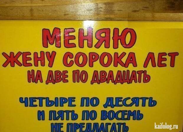 Прикольные объявления и надписи по-русски (60 фото)