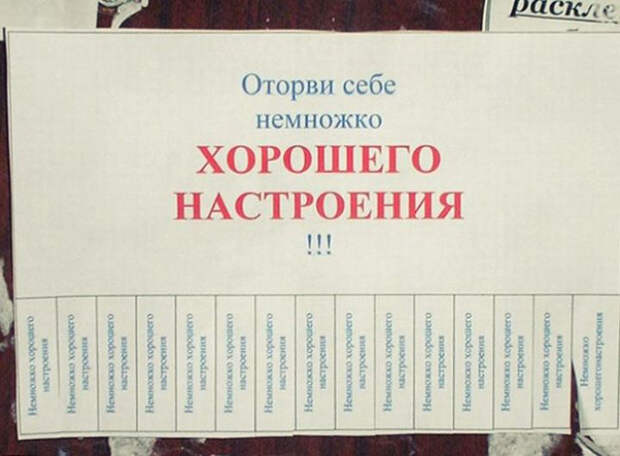 самые добрые объявления 