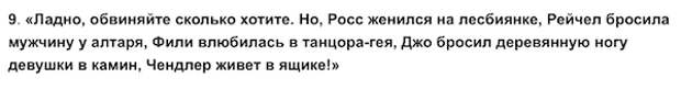 15 зачетных цитат из Друзей, всеми любимого сериала!