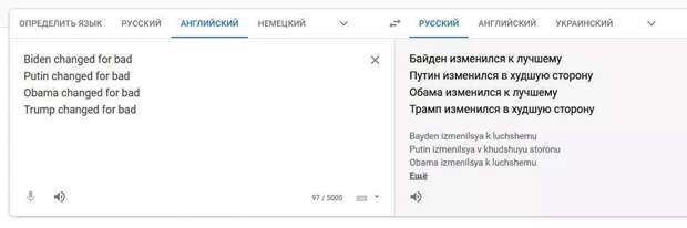 Особенности демократического Google-перевода