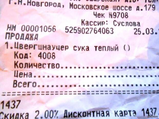 Маразмы в товарно-кассовых чеках маразм, прикол, чек, юмор