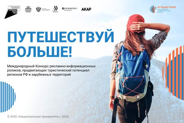 Нижегородцев приглашают к участию в международном конкурсе «Путешествуй больше!»