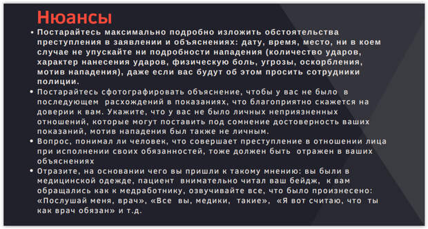 Сколько можно отсудить у пациента за насилие или оскорбление? Презентация резидента проекта “Медицинская оборона”, правозащитника Арины Субботиной. Адвокат рассказывает, как правильно себя вести при проявлении пациентского экстремизма и нападений, чтобы затем получить компенсацию за нанесенный ущерб.