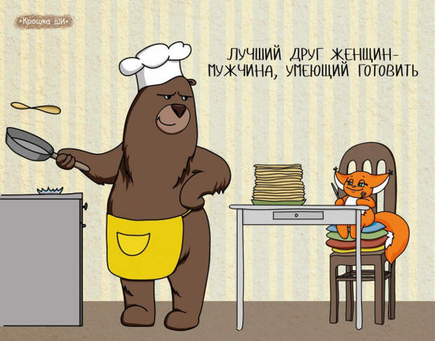 мир глазами белки, Крошка Ши 