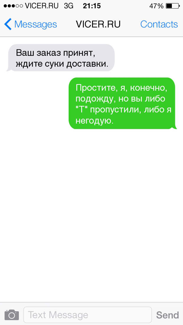 смс с самыми смешными ошибками