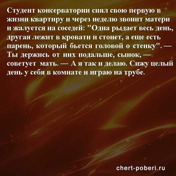 Самые смешные анекдоты ежедневная подборка chert-poberi-anekdoty-chert-poberi-anekdoty-36320504012021-7 картинка chert-poberi-anekdoty-36320504012021-7