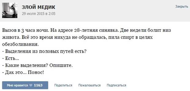 Курьезные случаи из врачебной практики. Часть 32 (42 скриншота)