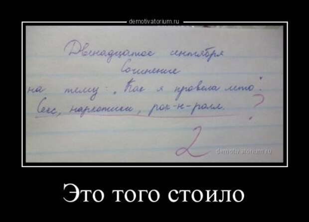 Стой не тома. Это того стоило. Оно того стоило. Надеюсь это того стоило. Стоило того Мем.