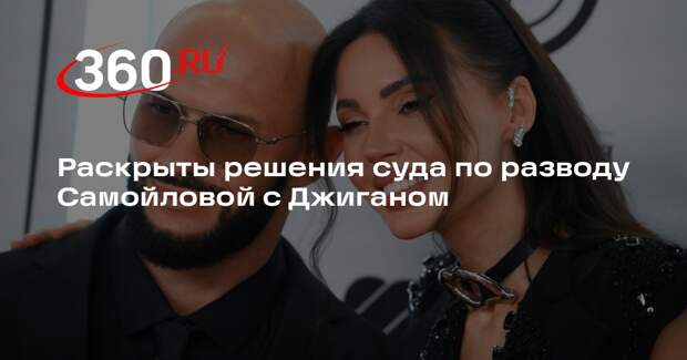 Адвокат Тонаканян: Джигану после развода с Самойловой остается дом и квартира