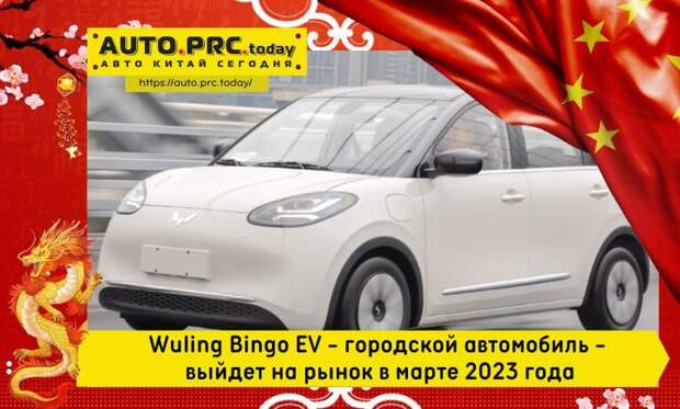 Wuling Bingo EV